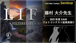 2021年度 KANIフォトコンテスト審査結果発表!!