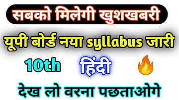 Hindi New syllabus For board exam 2023,/Up board class 10 Hindi syllabus,/Class 10 Hindi 2023