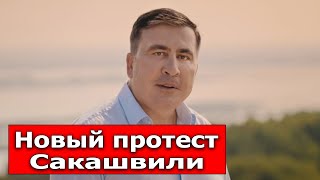 Саакашвили ПРЕКРАТИЛ ЛЕЧЕНИЕ: МАТЬ НЕ ПУСКАЮТ, забрали телевизор, ПРОТЕСТ НЕ ПРЕКРАЩАЕТСЯ