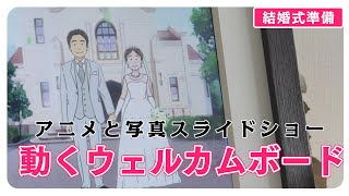 アニメと写真の 動くウェルカムボード を作りました Youtube