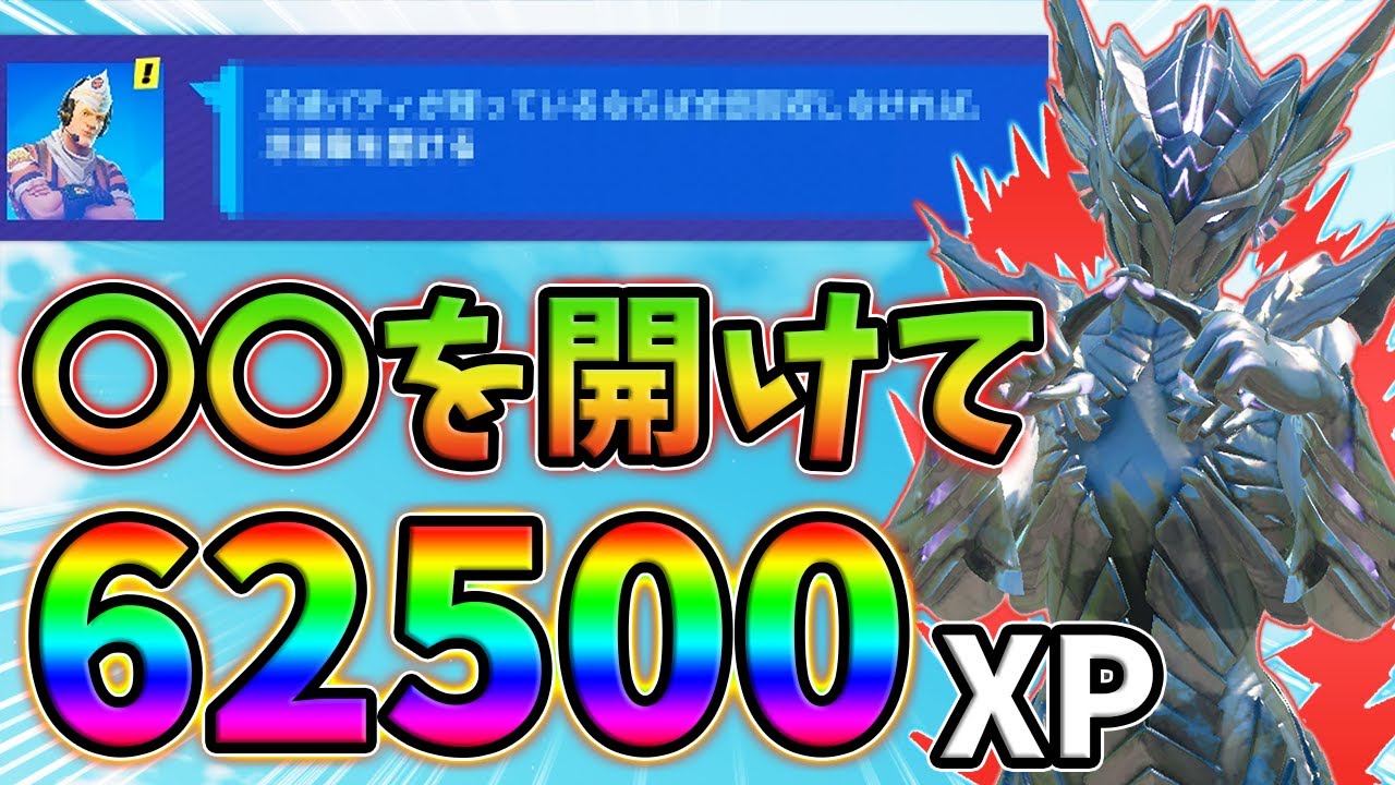 最速簡単 ある箱を開けるだけでxpが稼げるようになったらしい レベル上げ シーズン6 フォートナイト フォートナイト おすすめ動画まとめサイト