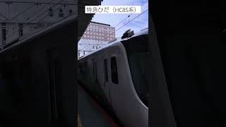 特急ひだ（HC85系）