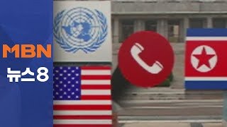 북한-유엔사 직통전화 5년 만에 재개