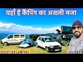 यहाँ है कैंपिंग का असली मजा ⛺️ GROUP CAR CAMPING NEAR MANALI #manali #camping #trip