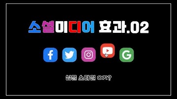코딩기초 - 소셜미디어 효과. 02 | HTML & CSS Creative 배우기 | 디지털노마드