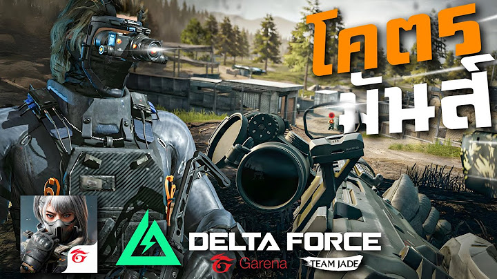 [Delta Force Mobile] - โคตรเดือด นี่คือเกมมือถือที่สมจริงที่สุดของผม! (มือใหม่ต้องดู)