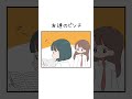 友達のピンチ。 #漫画 #shorts