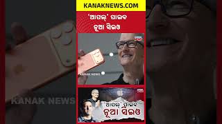 Massive Change at Apple! New CEO John Ternus Replaces Tim Cook in 2026