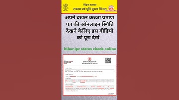 ऑनलाइन दखल-कब्जा प्रमाणपत्र आवेदन की स्थिति देखे Bihar lpc online check status #lpc #bihar #bhumi