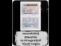 Replacing laminated driving license with new petg card     mvd kerala 