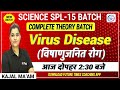 SCIENCE SPL-15 BATCH || Virus Disease  (विषाणुजनित रोग) BY KAJAL MA'AM #futuretimescoachingapp