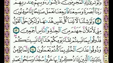 سورة    السجدة   .     .    صفحة      ٤١٦    .       .       من  الأية( ١٢ ) إلى الأية ( ١٥ )