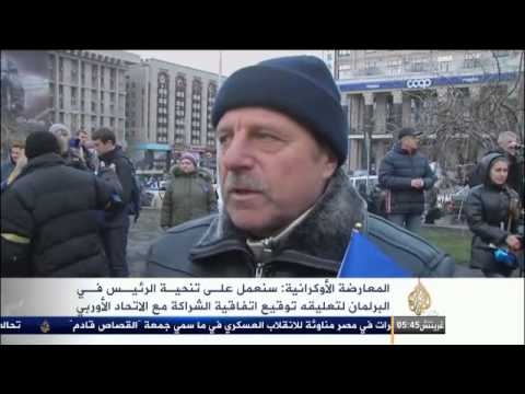 معارضة أوكرانيا تتعهد بتنحية الرئيس