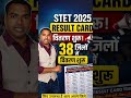 STET RESULT CARD वितरण शुरू