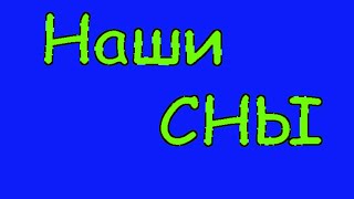 К чему снится понос, панос К чему снится понос, панос