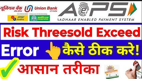Risk Threshold Exceeded AEPS Error, Error on Aadhaar Withdrawal – Risk Threshold Exceeded Solution
