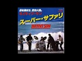 ネイティブ・サン「スーパー・サファリ」(1979年LIVE)NATIVE SON - Super Safari