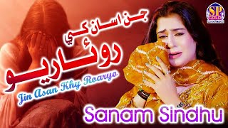 Jin Asaan Khai Rowaryo aa| Sanam Sindhu  | Eid Album2025 |SP Gold Production official