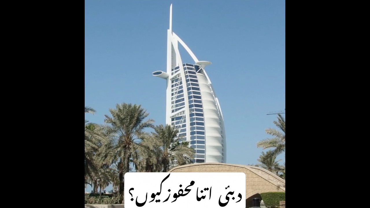 World safest country #shorts #dubai #dubailife #dubaisecurity