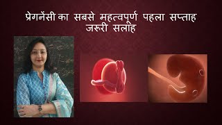 परगनस क शरआत दन - कय रखन ह धयन First Two Weeks Of Pregnancy - Important Tips