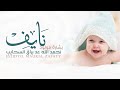  شيلة استقبال مولود باسم نايف سمي جده شيلة نحمد الله عد براق السحايب كلمات جديده  