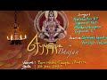 Ayyappa Bhajan - Enna Panna Solgirai/ Sharanam Ayyappa Swami by Detroit Bhajanamrutham Mp3 Song