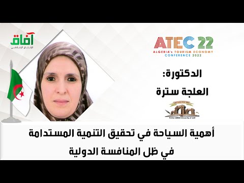 أهمية السياحة في تحقيق التنمية المستدامة في ظل المنافسة الدولية
