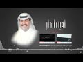 ميحد حمد لقيت الدار من بعد الحبايب حالات واتس أب