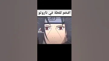 أفخم لقطة في أنمي ناروتو شيبودن ساسكي وإتاشي تعيد الذكريات 