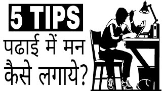 How to Focus on Study in Hindi | How to Study Long Hours in Hindi  | Sunil Adhikari |
