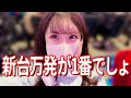【e聖闘士星矢】スマパチ初打ち！これぞ万発もってこいの台！Cタイムからの神ストーリーぞ！！の巻き【2万円チャレンジ】#7
