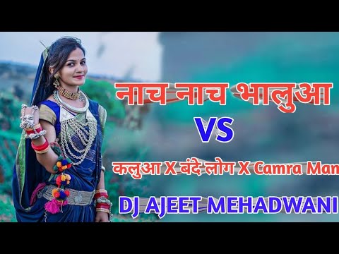   Nach Nach Bhalua X Kalua X Bande Logo Ko Call Karde DJ AJEET MEHADWANI NEW MIX SONG