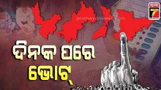 Preparations for the first phase of Odisha polls in the final stages | PrameyaNews7
