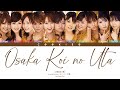 Morning Musume. (モーニング娘。) - Osaka Koi no Uta (大阪 恋の歌) (Kan/Rom/Eng Color Coded Lyrics)