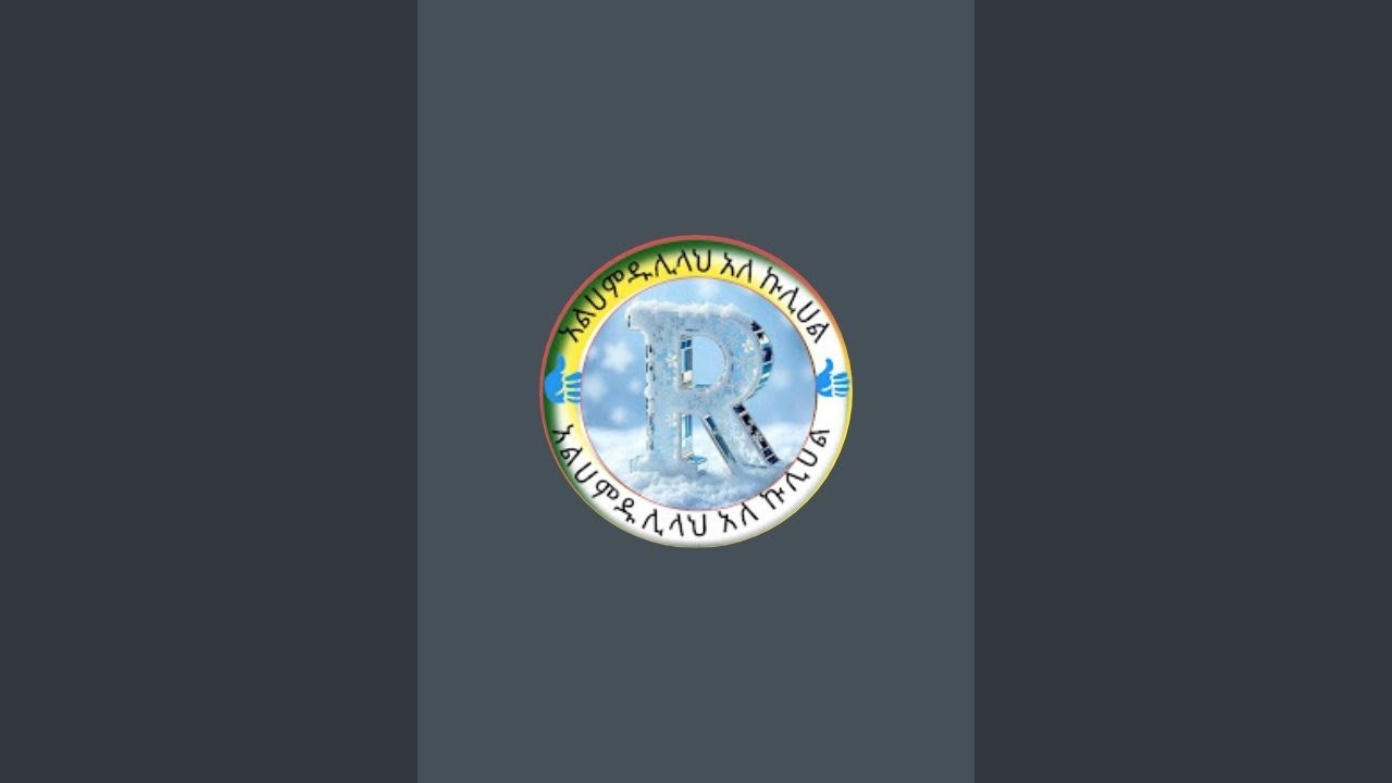 እሙ ረያን ቱዩብ  is live!