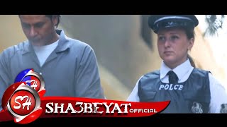 النجم تامر النزهى كليب عيار وطايش  انتاج الزعيم  حصريا على شعبيات 2016 Tamer Elnozahy - 3yar wtaysh