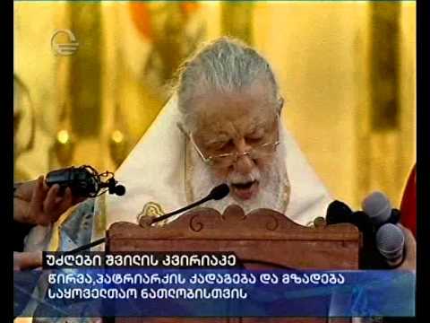 უძღები შვილის კვირიაკე