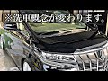 【洗車】これは驚いた。洗車方法が変わります!洗車好きは絶対見てほしい新しい洗車スタイル!