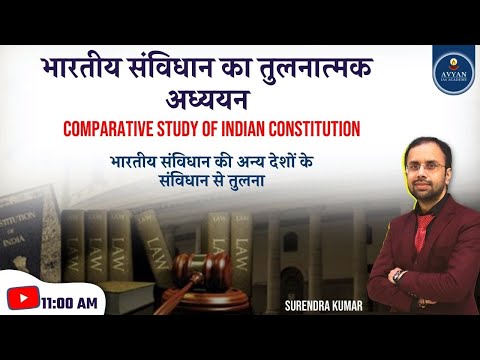 भारतीय संविधान का तुलनात्मक अध्ययन, Comparative Study of Indian Constitution #Avyan IAS