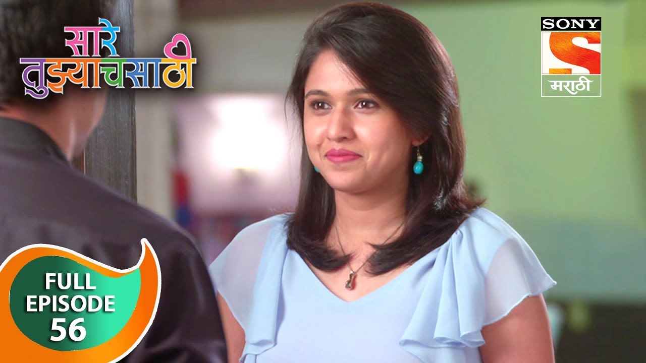 Saarey Tujyach Saathi - सारे तुझ्याचसाठी - Ep 56 - Full Episode - 23rd October, 2018