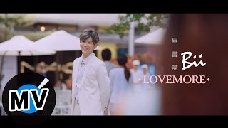 畢書盡 Bii - Love More (官方版MV) - 三立/東森偶像劇「料理高校生」插曲、面膜廣告歌曲