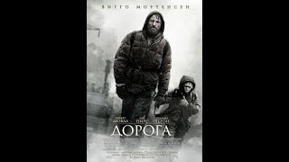 Дорога /  The Road Смотрим Фильм Hd