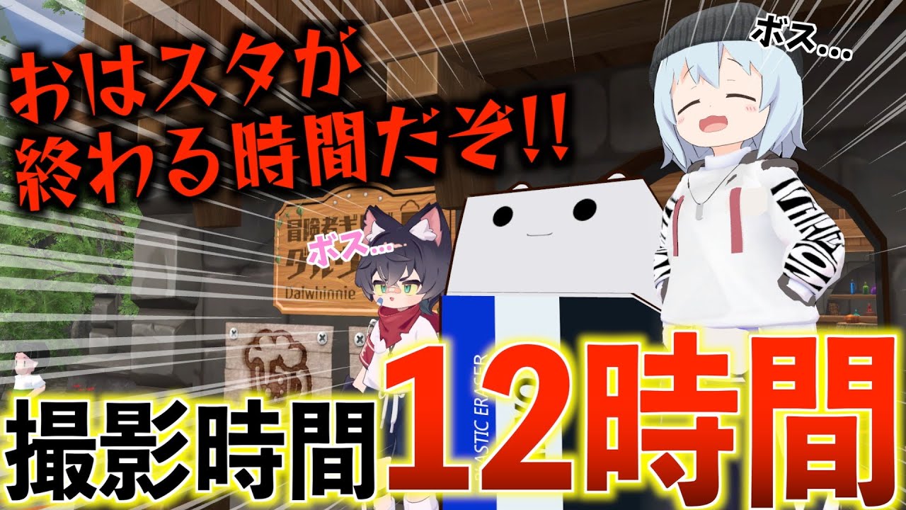 12時間に及ぶ大冒険の末、最高の仲間と出会えた日【VRChat】