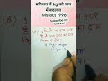प्रतिशत gram ko kilo me बदलना#banking#ssc#railway#viralvideo#viraltrending#viralreels#viralshorts