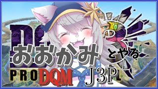 おおかみとドラクエモンスターズ初見。【#vtuber 】
