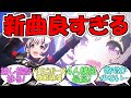 新ライブ曲Overrunner に対するみんなの反応 ウマ娘プリティーダービー 新ライブ曲Overrunner に対するみんなの反応 ウマ娘プリティーダービー