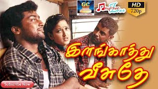 இளங்காத்து வீசுதே | முழு பாடல் | Elangathu Veesudhe | Full Video Song | Vikram,Surya | Bala | HD