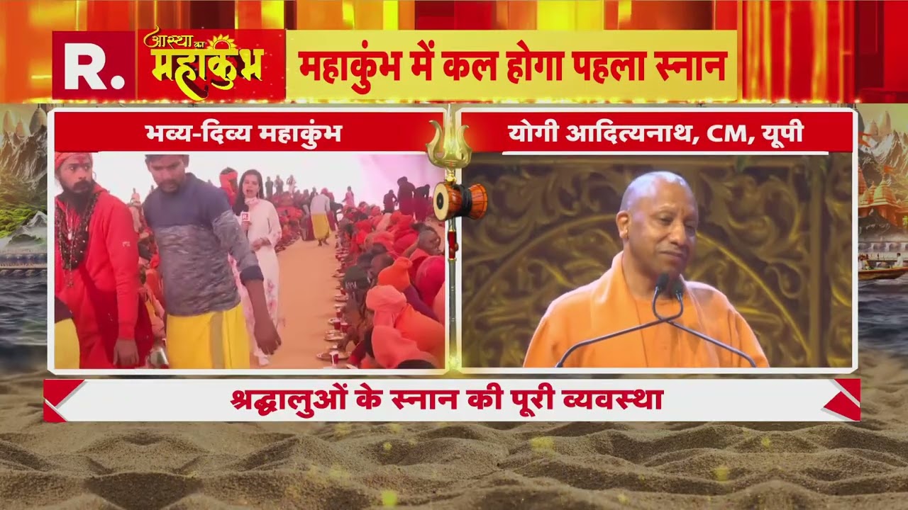 Maha Kumbh को लेकर CM Yogi बोले - 'महाकुंभ सनातन के गौरव का महाकुंभ' | R Bharat