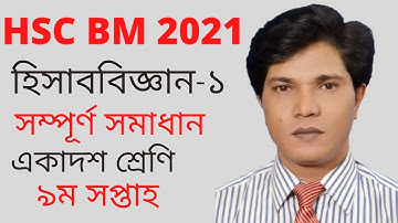 hsc bm assignment 2021 accounting answer । Accounting-1