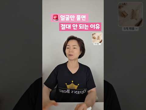 🚨 얼굴만 마사지하면 절대 안되는 이유 #<strong>얼굴리프팅</strong> #얼굴경락 #얼굴마사지 #<strong>얼굴리프팅</strong> #주름고민 #피부탄력좋아지는법 #셀프경락